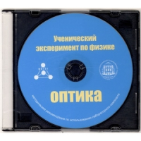 Методические рекомендации по использованию лабораторного комплекта по оптике «Ученический эксперимент по физике. Оптика» - fgospostavki.ru - Владикавказ