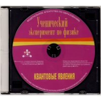Методические рекомендации по использованию лабораторного комплекта по квантовым явлениям «Ученический эксперимент по физике. Квантовые явления» - fgospostavki.ru - Владикавказ