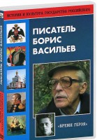 DVD "Писатель Борис Васильев" - fgospostavki.ru - Владикавказ