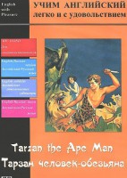 DVD Учим иностранный язык легко и с удовольствием «Тарзан-человек-обезьяна» - fgospostavki.ru - Владикавказ