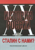 DVD документальный фильм "Сталин с нами?" - fgospostavki.ru - Владикавказ