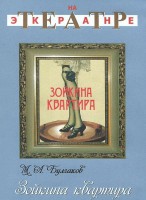 DVD "Зойкина квартира" - fgospostavki.ru - Владикавказ
