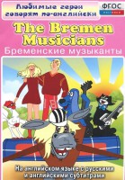 DVD "Любимые герои говорят по-английски. Бременские музыканты" - fgospostavki.ru - Владикавказ