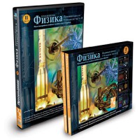 CD-ROM «Физика 7-9 класс: часть 2» - fgospostavki.ru - Владикавказ