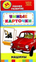 Карточки Домана "Машины" - fgospostavki.ru - Владикавказ