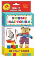 Карточки Домана "Первые слова" - fgospostavki.ru - Владикавказ