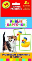 Карточки Домана "Развиваем внимание и память" - fgospostavki.ru - Владикавказ