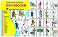 Демонстрационные карточки "Профессии" - fgospostavki.ru - Владикавказ
