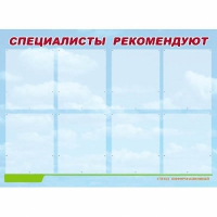 Стенд информационный для ДОУ "Специалисты рекомендуют" (80х110см, 8 карм., алюм. проф.) - fgospostavki.ru - Владикавказ