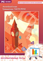 Интерактивные тесты. Английский язык. Грамматика: части речи - fgospostavki.ru - Владикавказ