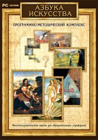 Азбука искусства. Программно-методический комплекс - fgospostavki.ru - Владикавказ