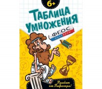 Таблица умножения - fgospostavki.ru - Владикавказ