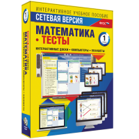 Сетевая версия. Тесты. Математика 1 класс - fgospostavki.ru - Владикавказ