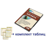 Интерактивный наглядный комплекс "Алгебра" - fgospostavki.ru - Владикавказ