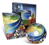 Электронное наглядное пособие «Население мира» - fgospostavki.ru - Владикавказ
