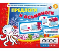 Предлоги и осьминоги - fgospostavki.ru - Владикавказ
