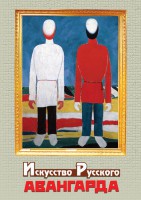 DVD "Искусство русского авангарда" - fgospostavki.ru - Владикавказ
