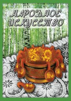 DVD "Народное искусство" - fgospostavki.ru - Владикавказ