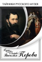 DVD "Путь славы и скорби Василия Перова" - fgospostavki.ru - Владикавказ