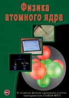 DVD "Физика. Физика атомного ядра" - fgospostavki.ru - Владикавказ