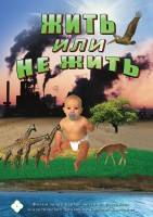 DVD "Жить или не жить" - fgospostavki.ru - Владикавказ