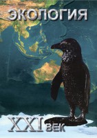 DVD "Экология. ХХI век" - fgospostavki.ru - Владикавказ