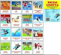 Раздаточные карточки "Виды спорта" - fgospostavki.ru - Владикавказ