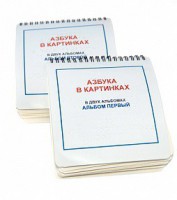 Пособие для незрячих - Азбука в картинках - fgospostavki.ru - Владикавказ