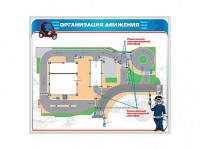 Магнитно-маркерная доска "Организация движения" - fgospostavki.ru - Владикавказ
