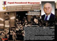Комплект плакатов "Твои Герои, Россия" - fgospostavki.ru - Владикавказ