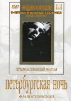 DVD "Петербургская ночь" - fgospostavki.ru - Владикавказ
