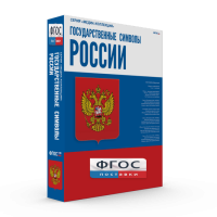 Государственные символы России - fgospostavki.ru - Владикавказ