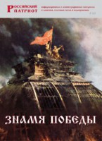Брошюра "Знамя Победы" - fgospostavki.ru - Владикавказ
