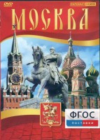 DVD "Москва" - fgospostavki.ru - Владикавказ