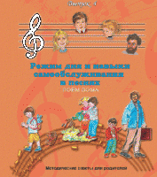 CD "Режим дня и навыки самообслуживания в песнях. Поем дома.Веселый день дошкольника. Выпуск 4" - fgospostavki.ru - Владикавказ