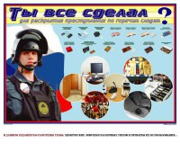 Плакат "Химические ловушки" - fgospostavki.ru - Владикавказ