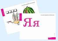 Набор букв русского  алфавита (демонстрационный) - fgospostavki.ru - Владикавказ