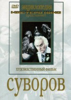 DVD художественный фильм "Суворов" - fgospostavki.ru - Владикавказ
