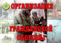 Комплект плакатов "Организация Гражданской обороны" - fgospostavki.ru - Владикавказ