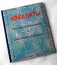 Пособие для слабовидящих - Алфавиты Брайля - fgospostavki.ru - Владикавказ