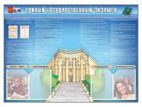 Стенд-уголок "Единый государственный экзамен" - fgospostavki.ru - Владикавказ