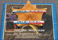 Сухой препарат "Звезда морская" - fgospostavki.ru - Владикавказ