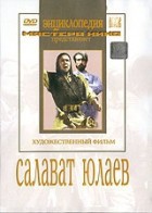 DVD художественный фильм "Салават Юлаев" - fgospostavki.ru - Владикавказ