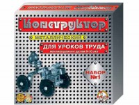 Конструктор металлический для уроков труда № 1 (206 элементов) - fgospostavki.ru - Владикавказ