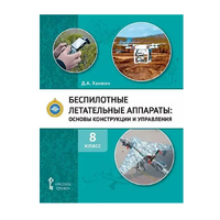 Комплект учебно-методических материалов по беспилотным летательным аппаратам для педагога - fgospostavki.ru - Владикавказ