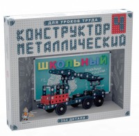 Конструктор металлический для уроков труда Школьный-4 (294 элемента) - fgospostavki.ru - Владикавказ