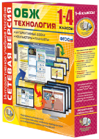 Сетевая версия. ОБЖ Технология. 1-4 класс - fgospostavki.ru - Владикавказ