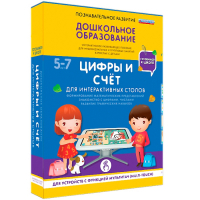 Интерактивное развивающее пособие "Для интерактивных столов. Цифры и счёт." - fgospostavki.ru - Владикавказ