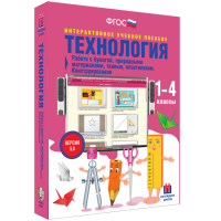 Технология. Работа с бумагой, природными материалами, тканью, пластилином. Конструирование. - fgospostavki.ru - Владикавказ