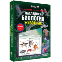 Наглядная биология. 7 класс. Животные - fgospostavki.ru - Владикавказ
